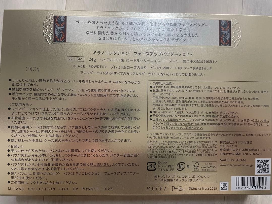 【ラッピングあり】ミラノコレクション2025 フェースアップパウダー 24g本体