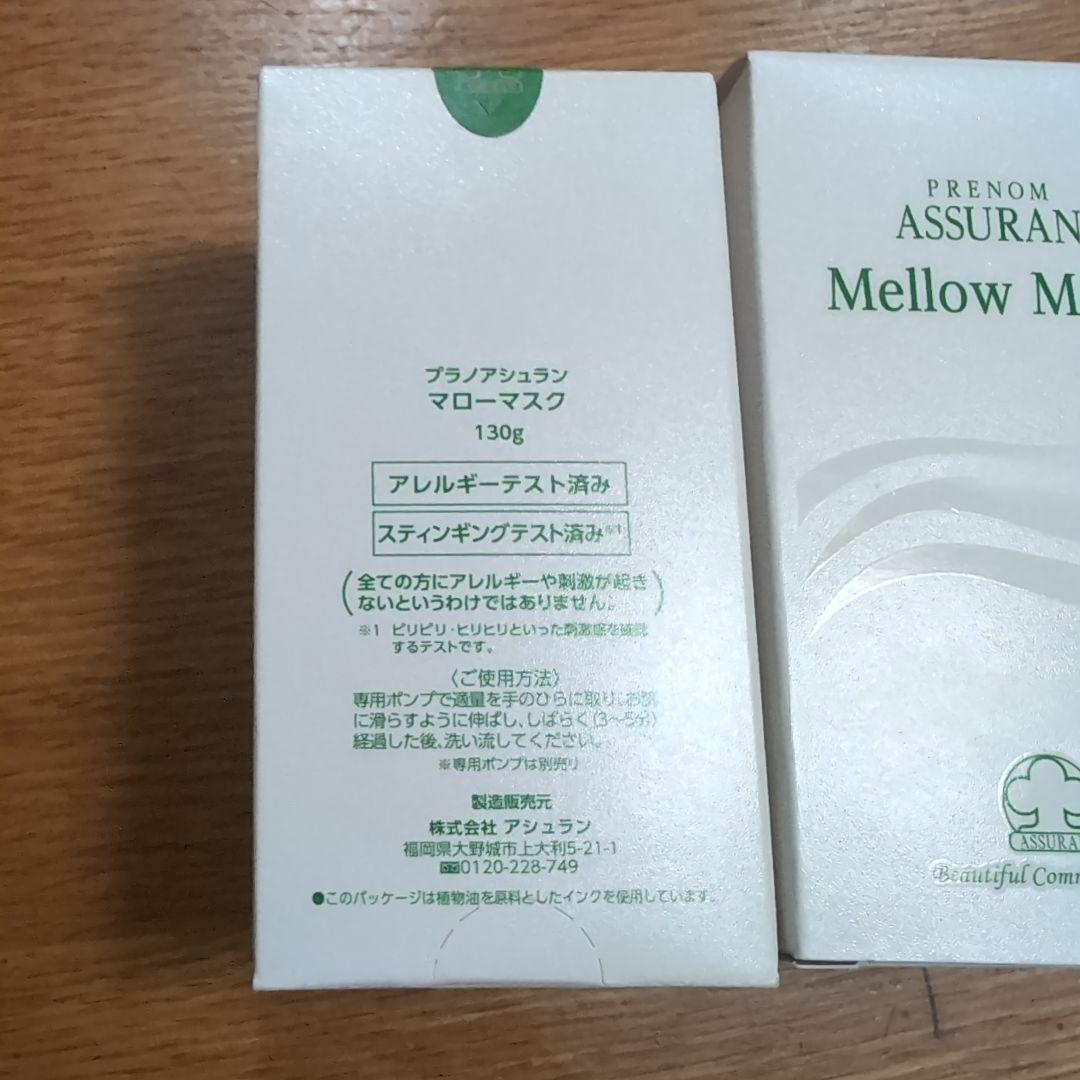 3/22　アシュラン　マローマスク　２本セット