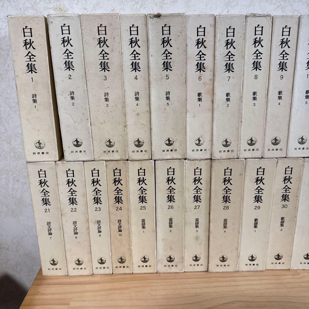白秋全集　1〜39巻➕別巻　40冊セット