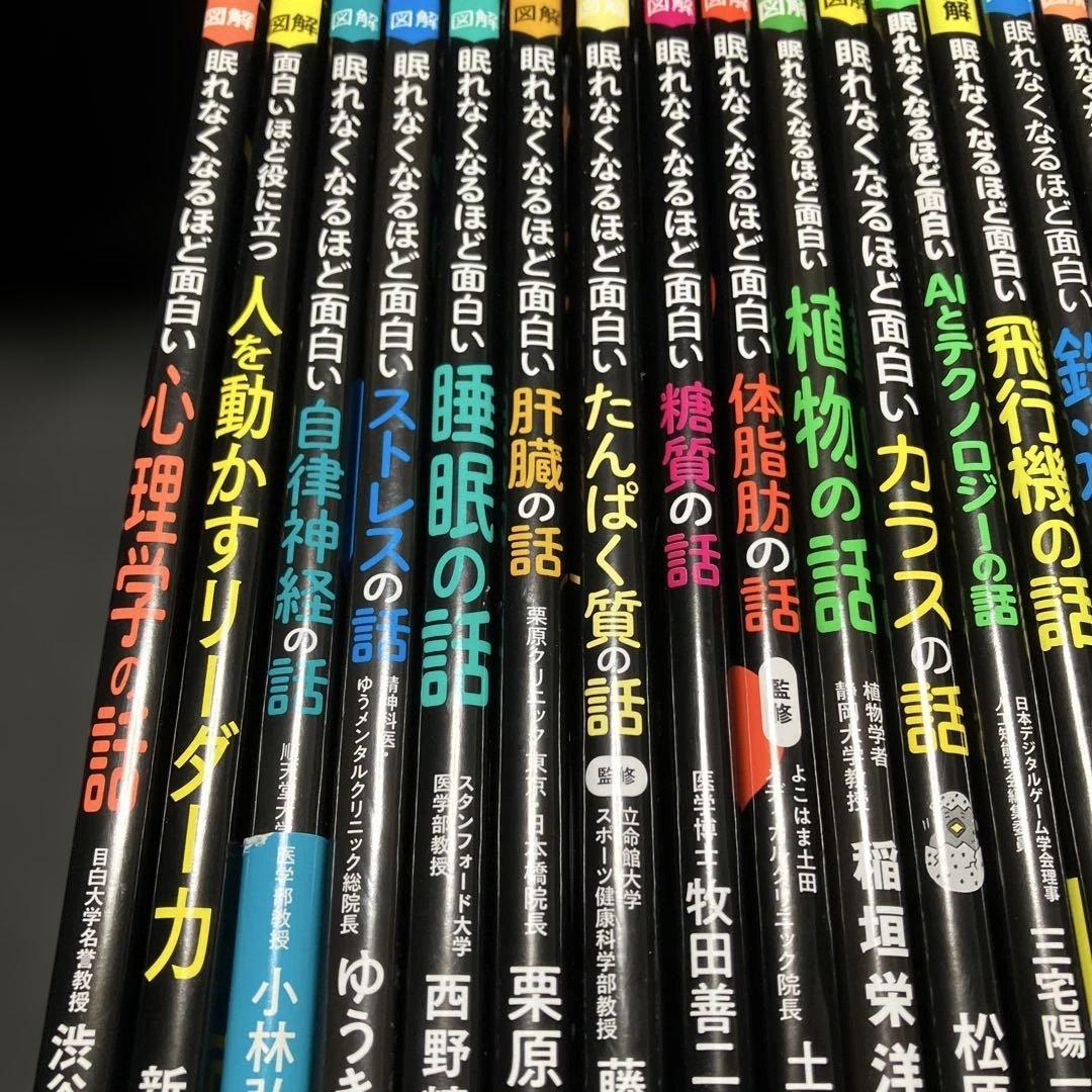 計約25000円　眠れなくなるほど面白いシリーズ　26冊セット