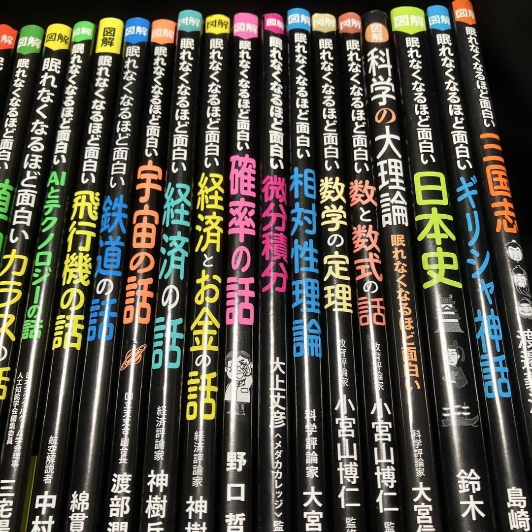 計約25000円　眠れなくなるほど面白いシリーズ　26冊セット