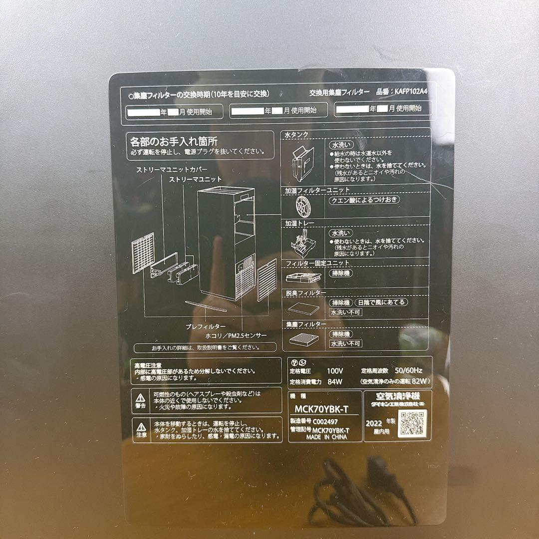 【良品】 加湿空気清浄機　DAIKIN ダイキン MCK70 BK