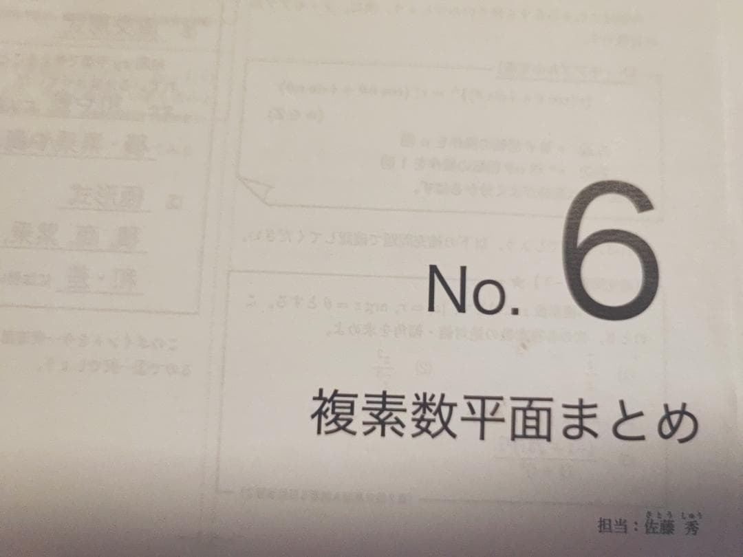 鉄緑会の最新版の佐藤先生の数Ⅲ実戦講座まとめ冊子集フルセット　駿台　河合塾　数学