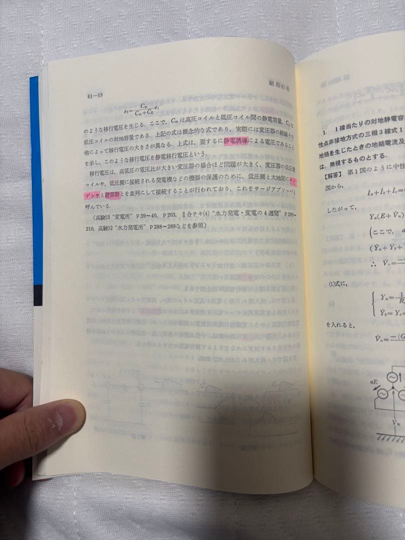 電験第2種模範解答集 昭和63年版