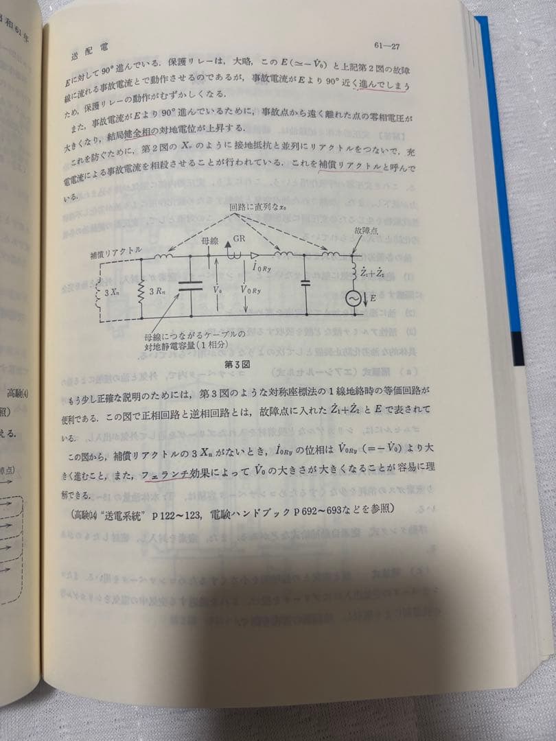 電験第2種模範解答集 昭和63年版
