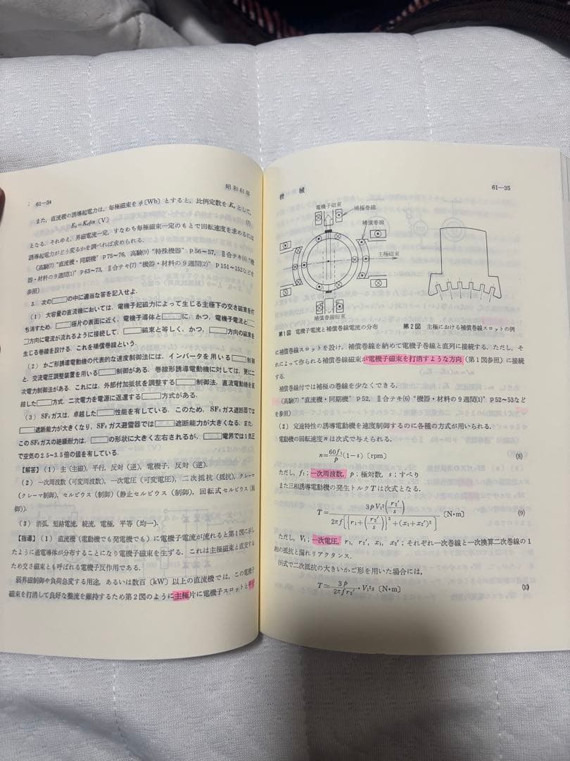 電験第2種模範解答集 昭和63年版