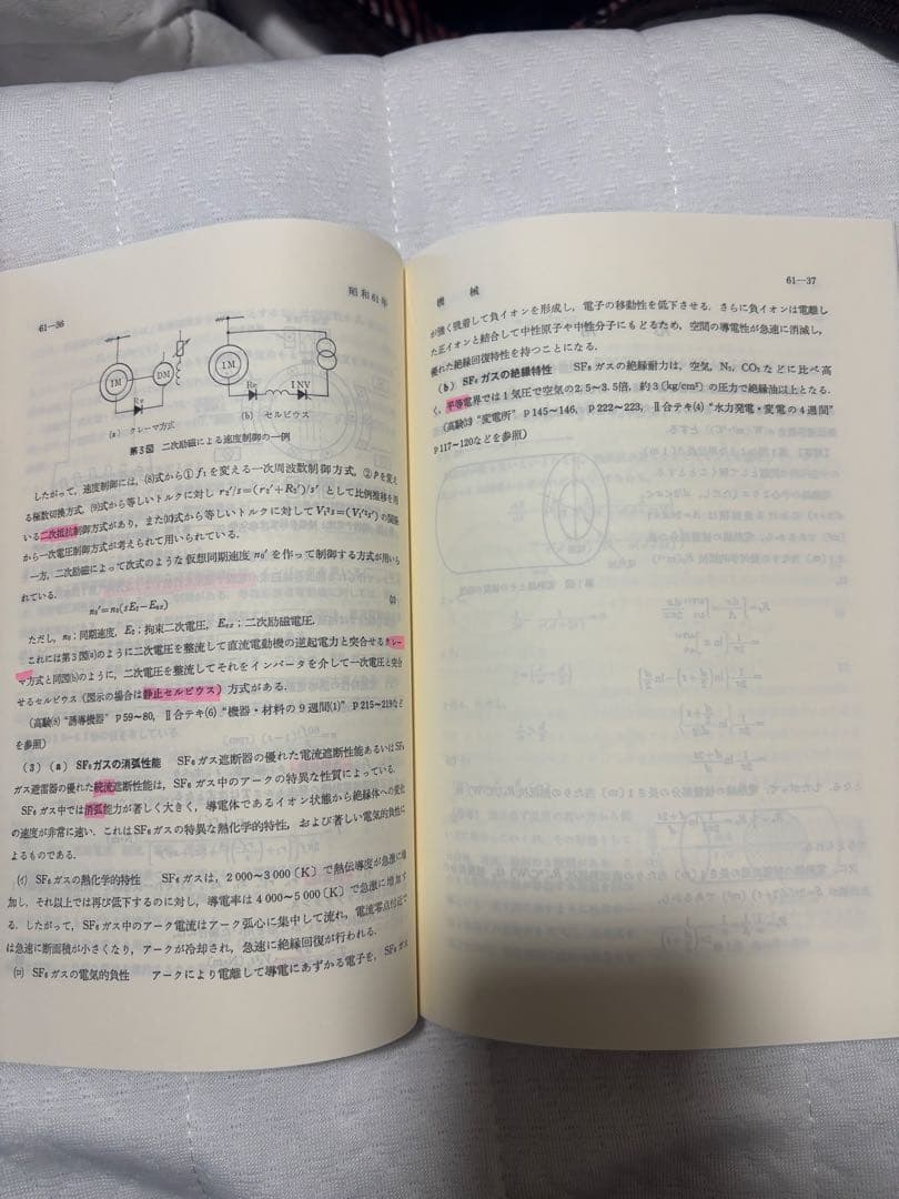 電験第2種模範解答集 昭和63年版