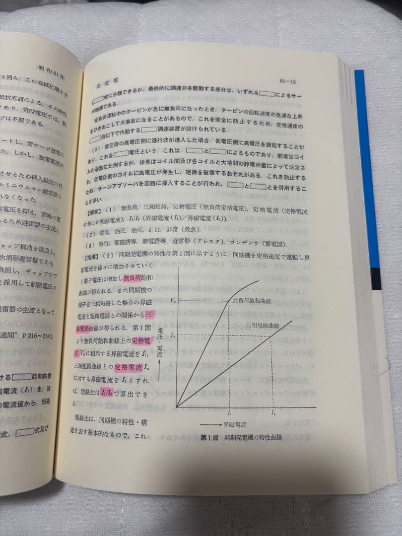 電験第2種模範解答集 昭和63年版
