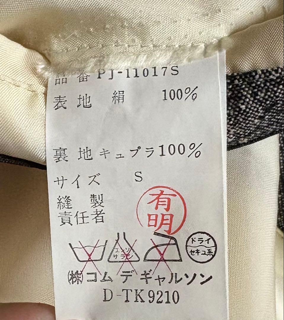 COMMEDESGARCONSコムデギャルソン ジャケット