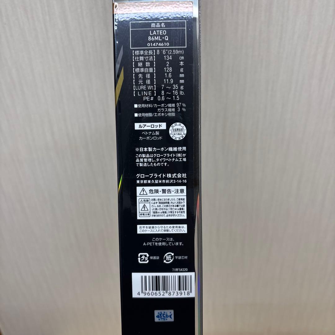 ダイワ ラテオ 86ML シーバス　ロッド 竿 釣り フィッシング