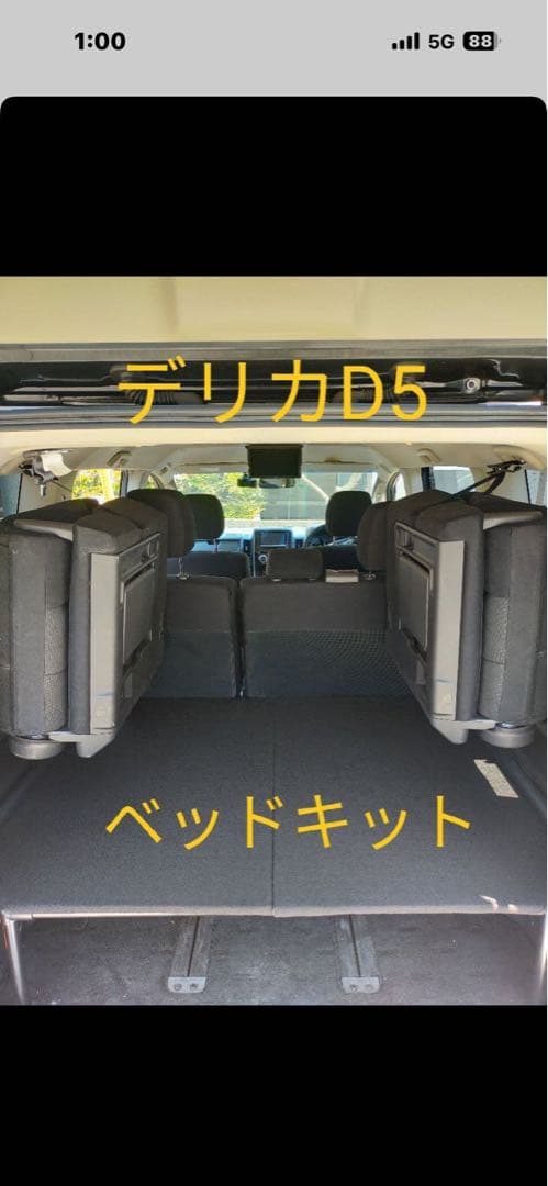 デリカD5 サードシート ベッドキット