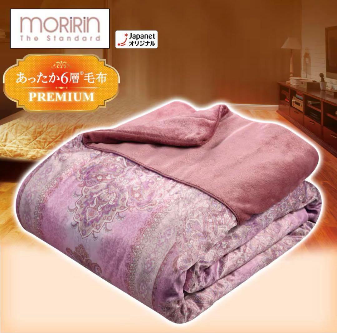 【新品未使用】モリリンあったか6層毛布　ピンク♡ジャパネット