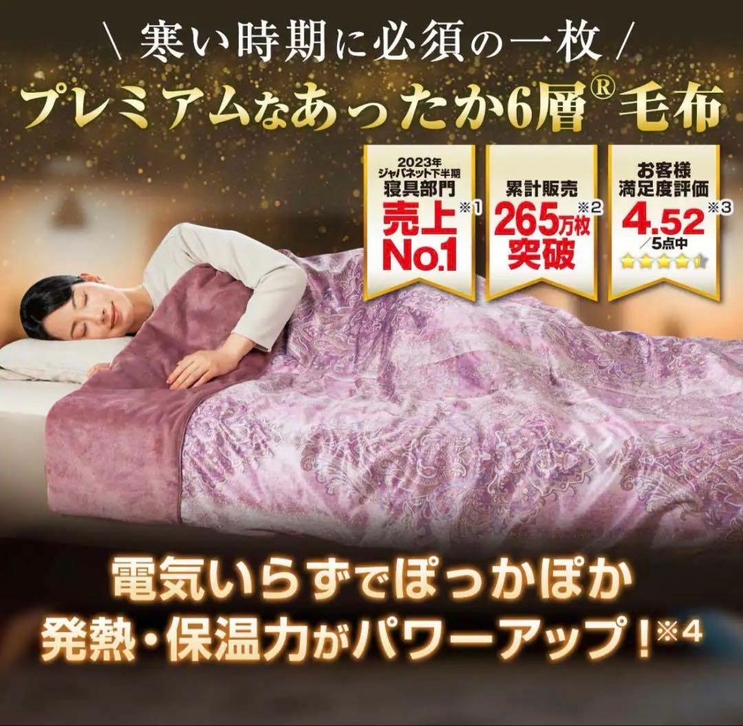 【新品未使用】モリリンあったか6層毛布　ピンク♡ジャパネット