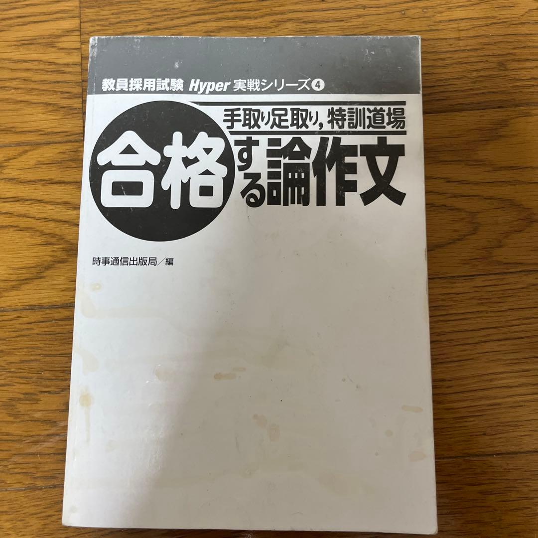 2026年度 小学校全科・一般教養 演習問題集等