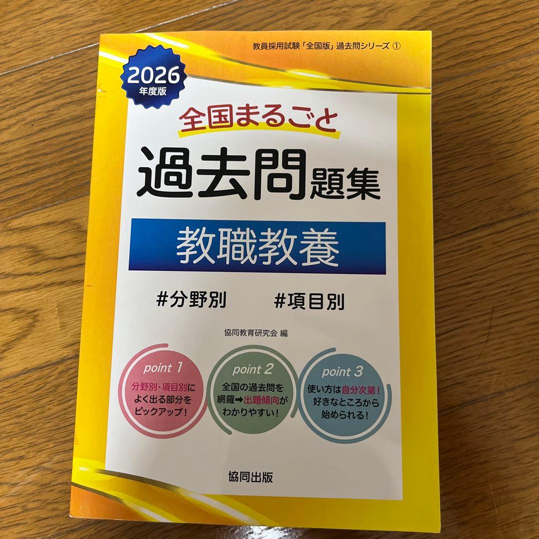 2026年度 小学校全科・一般教養 演習問題集等