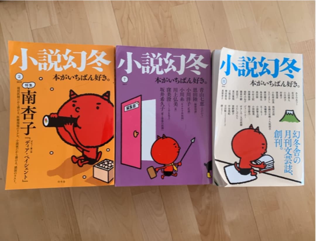 小説幻冬、初期2年分(24冊小林賢太郎執筆分全収録)+小林賢太郎特集号