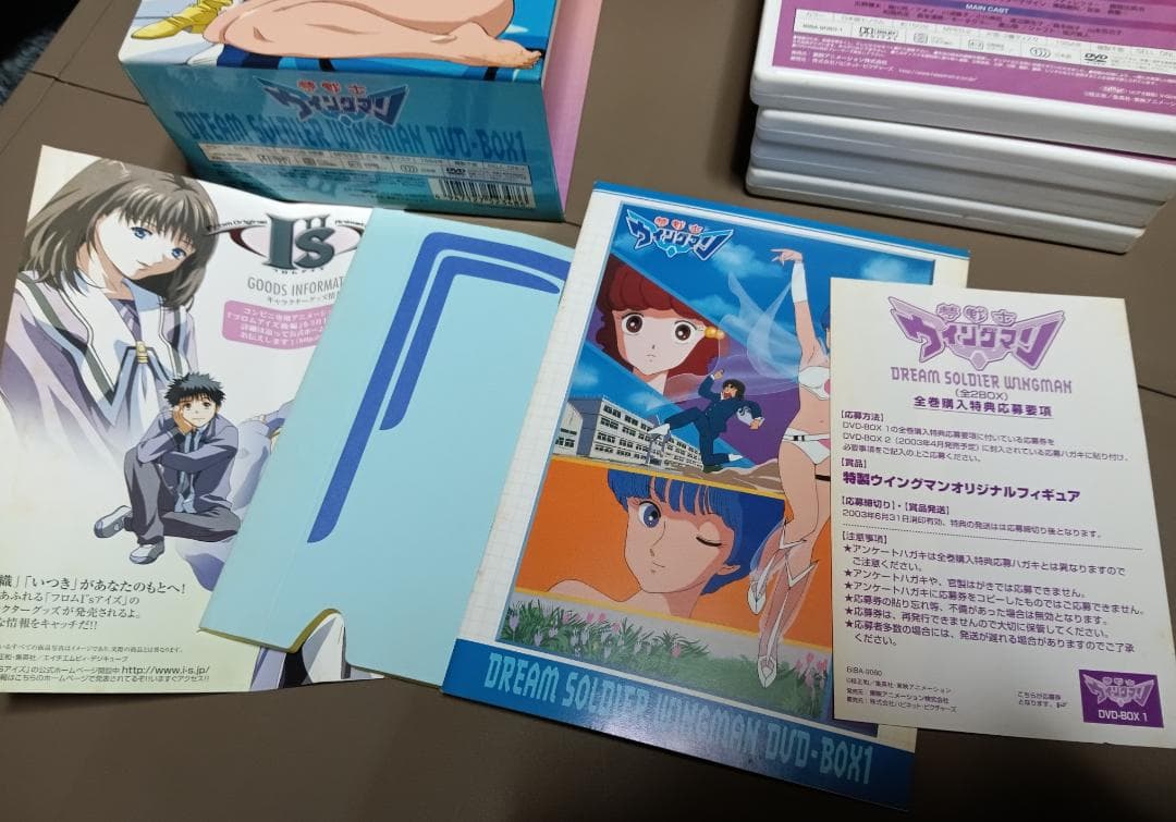 夢戦士ウイングマン DVD-BOX 1