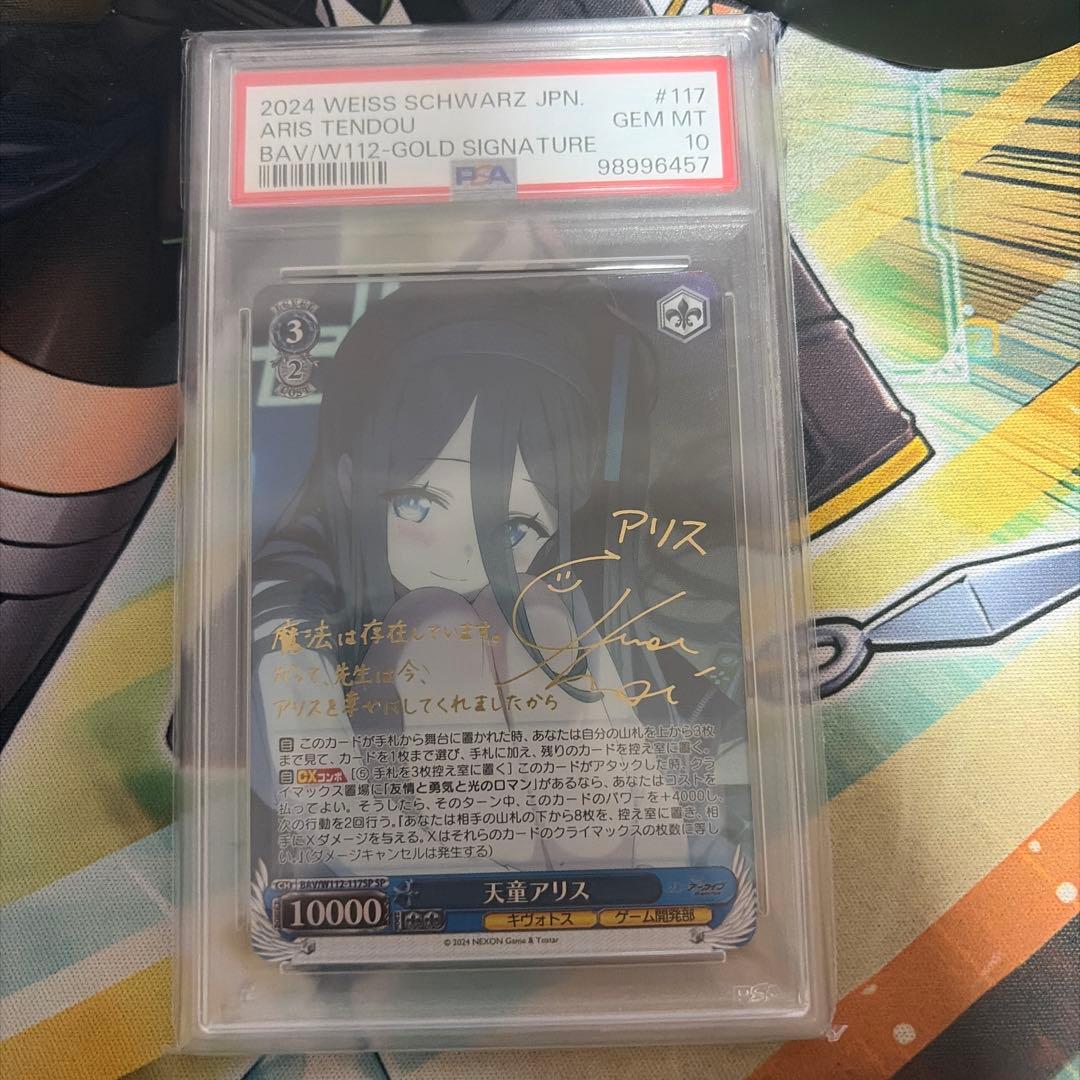 ヴァイスシュヴァルツ　ヴァイス　ブルアカ　天童アリス　sp サイン　psa10