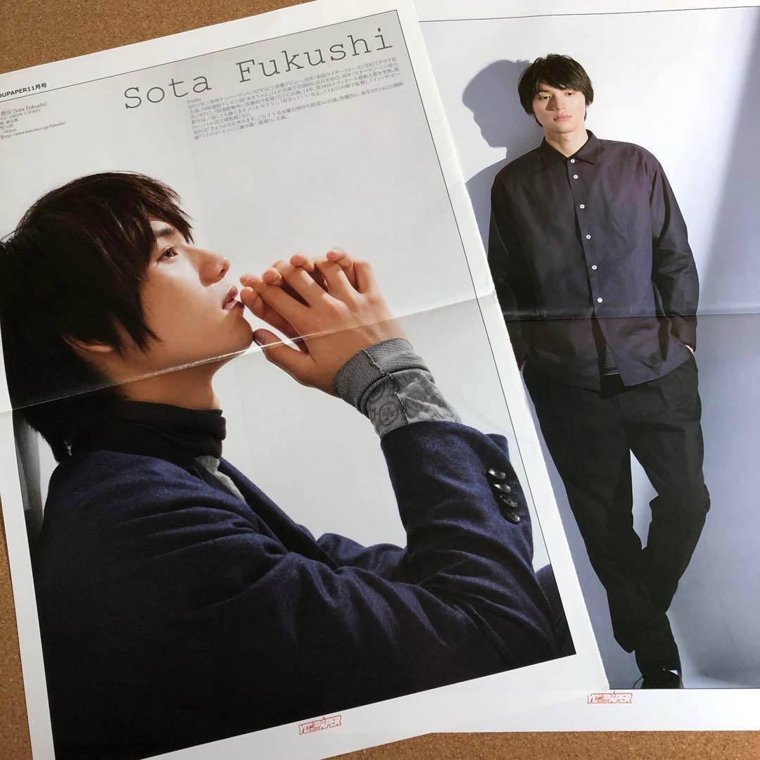 【在庫SALE】福士蒼汰さん掲載17ページ（ポスターサイズ）