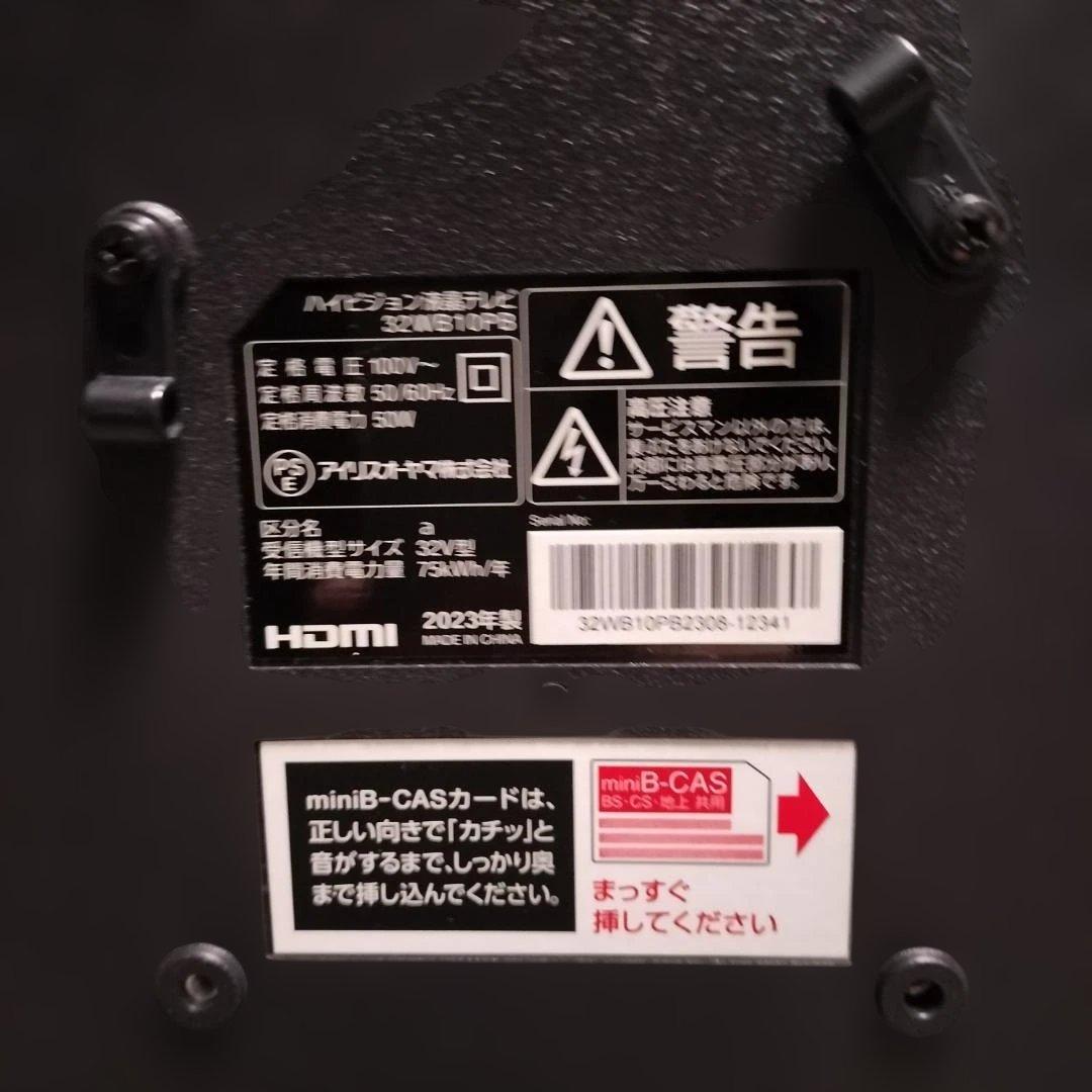 アイリスオーヤマ 32V型 液晶テレビ 32WB10PB 2023年モデル
