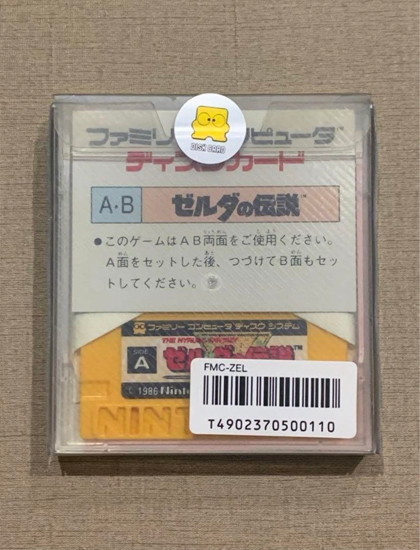 ファミリーコンピュータディスクシステムゼルダの伝説