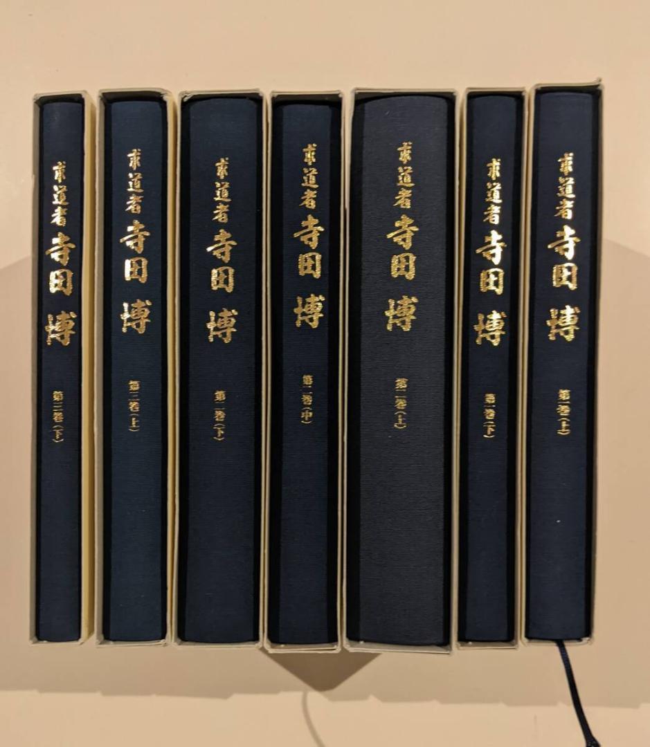※幻の名著　求道者 寺田博 全7巻揃 恩寵　キリスト教　全巻揃はレアです。マタイ