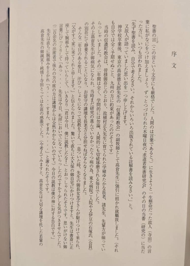 ※幻の名著　求道者 寺田博 全7巻揃 恩寵　キリスト教　全巻揃はレアです。マタイ
