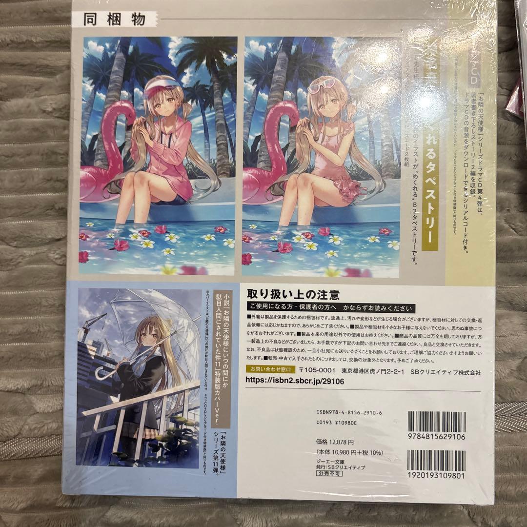 ‼️最安値‼️お隣の天使様にいつの間にか駄目人間にされていた件11 特装版