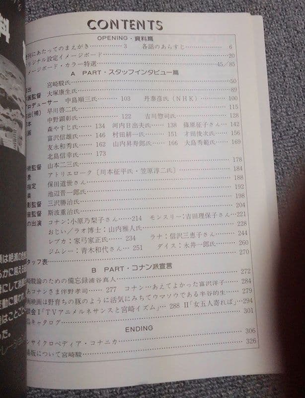 【希少本】未来少年コナン 黒本　アニドウ FILM 1/24 別冊