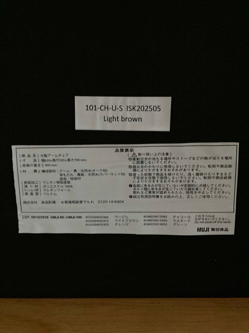 【美品】～間もなく出品終了～無印良品　木製アームチェア　張地：ライトブラウン