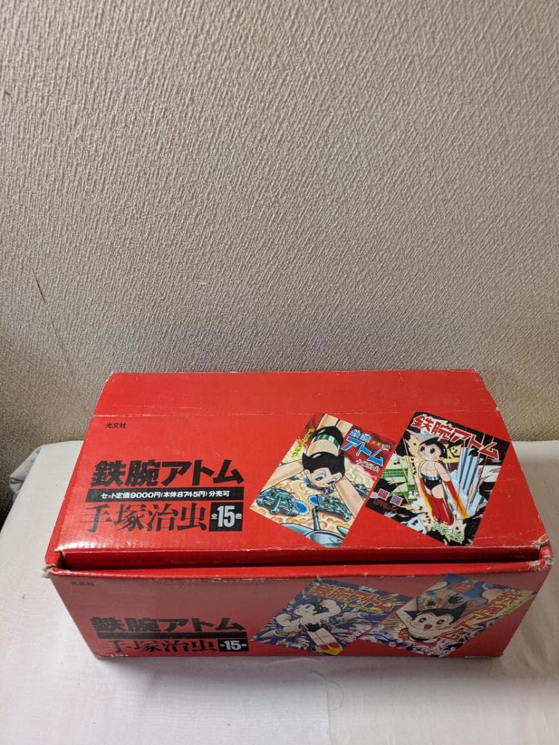 鉄腕アトム 文庫　全巻　すべて初版　帯付き　美品