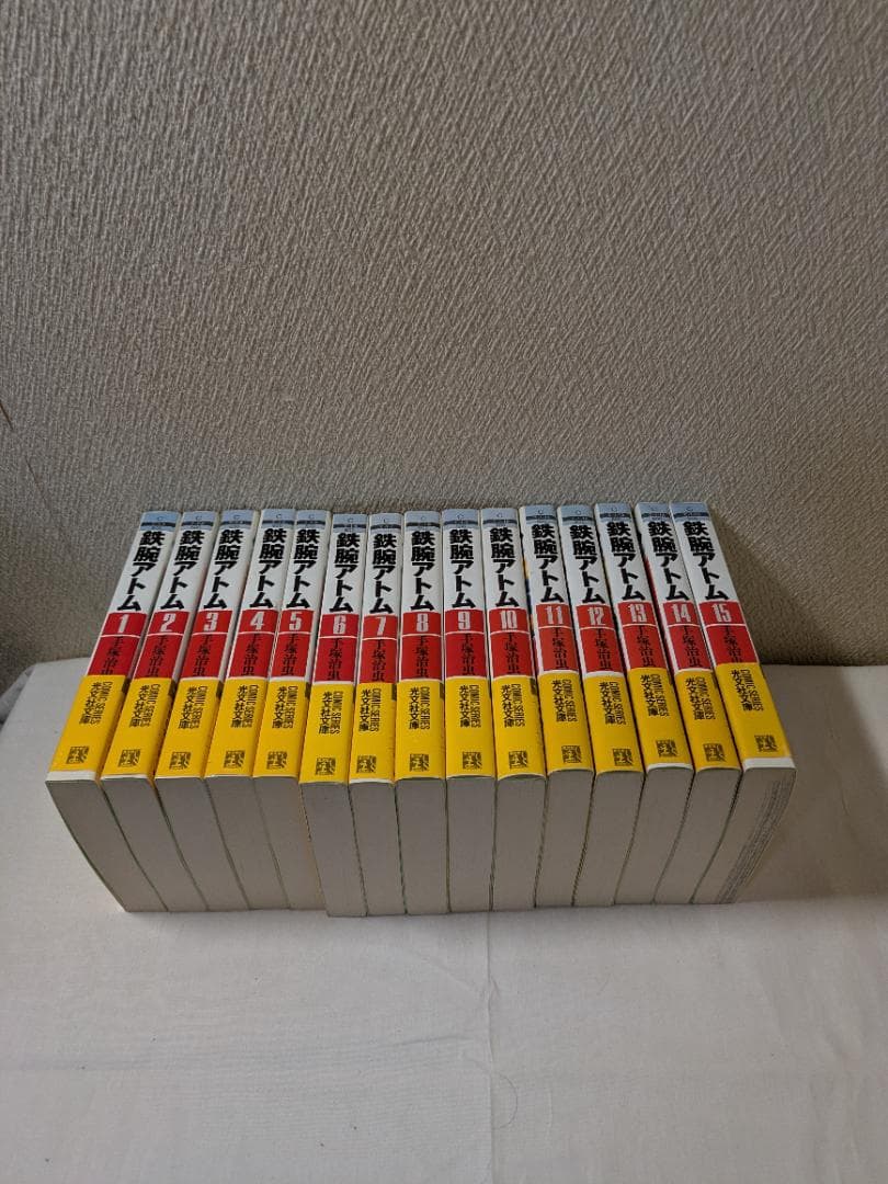 鉄腕アトム 文庫　全巻　すべて初版　帯付き　美品