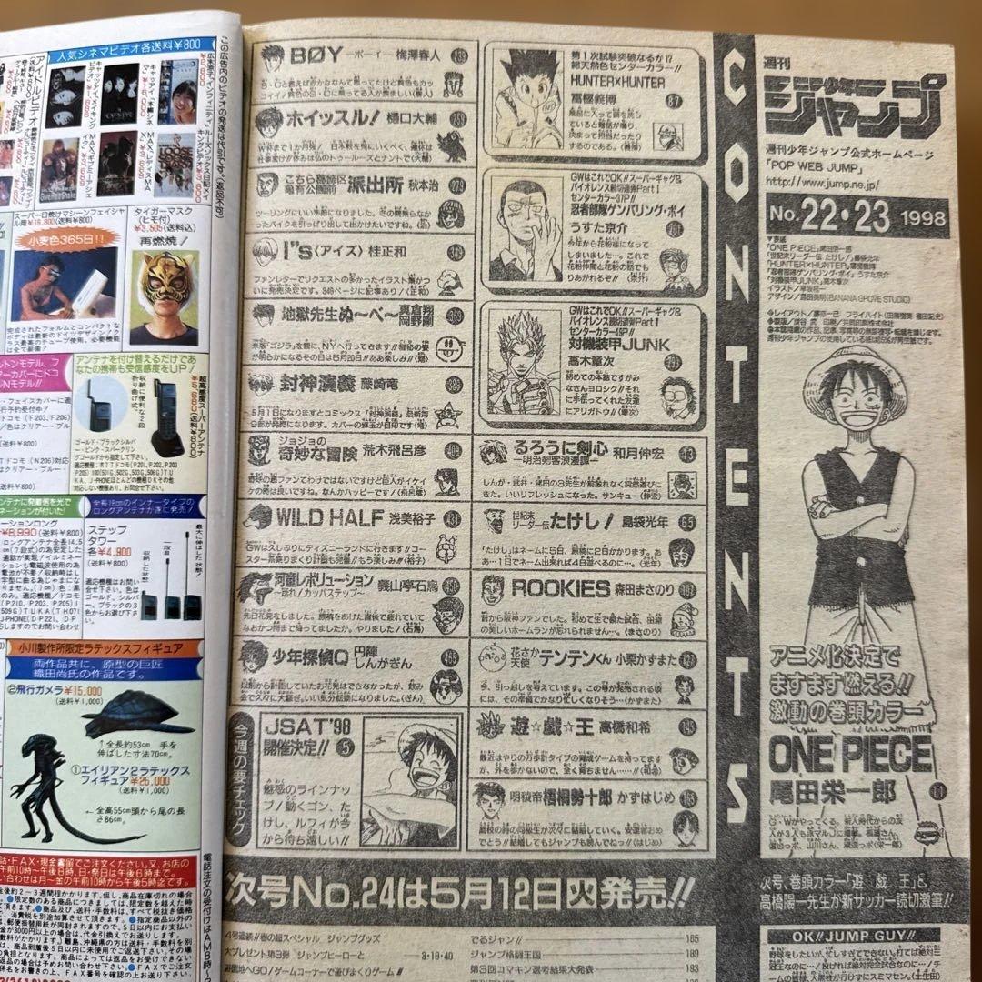 週刊少年ジャンプ 1998年22・23合併号 ONE PIECE表紙 美品