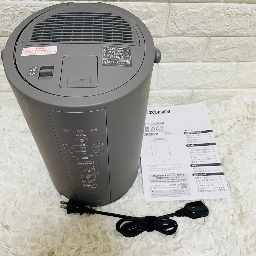 象印　スチーム式加湿器　EE-DC35型　グレー　2022年製