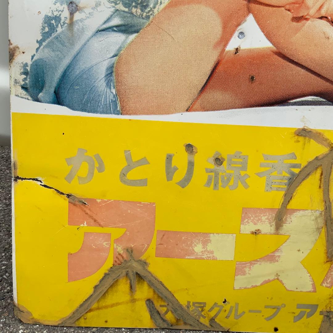 2065大型琺瑯看板由美かおるかとり線香アース渦巻ホーロー看板ホウロウ昭和レトロ