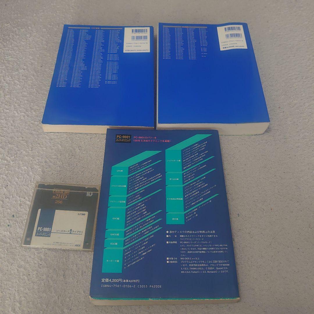 NEC PC-98の技術本5点セット【〜1/31】