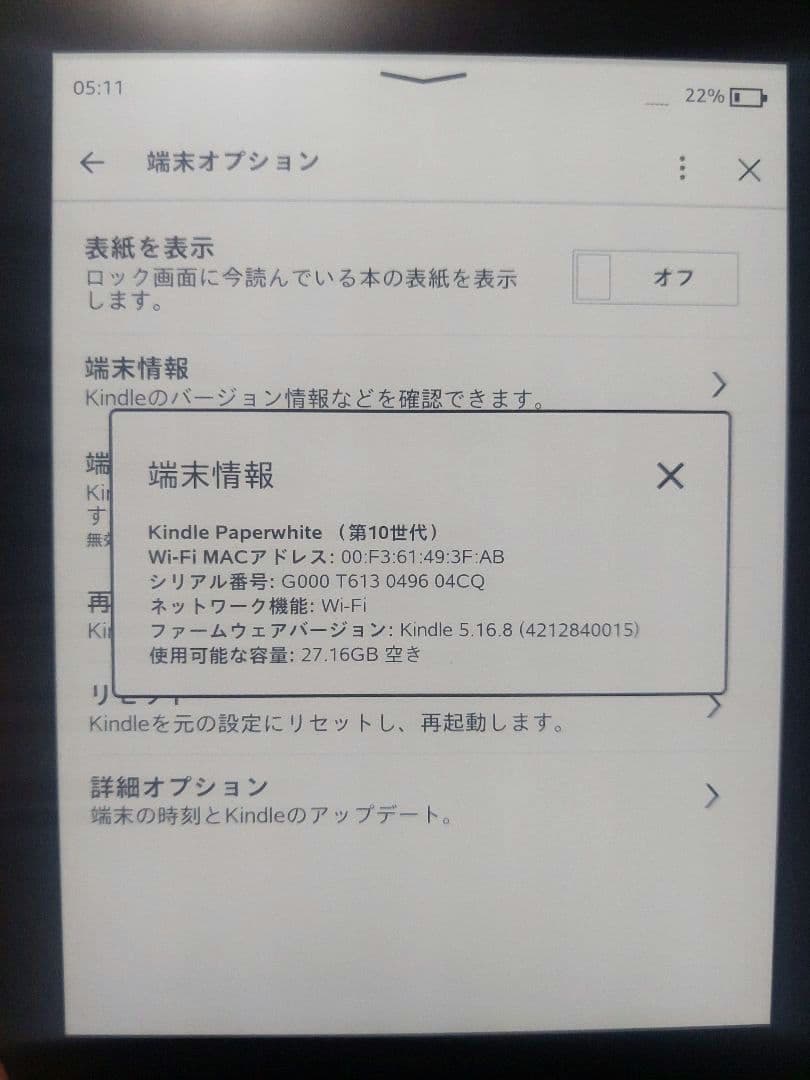 kindle Paperwhite第10世代　32GB　広告なし　カバー付き