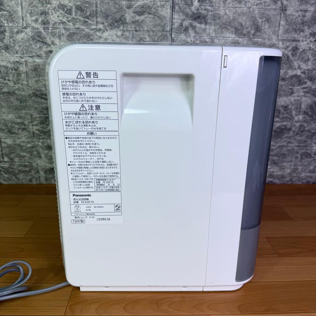【美品】Panasonic FE-KXF15 2019 19年式