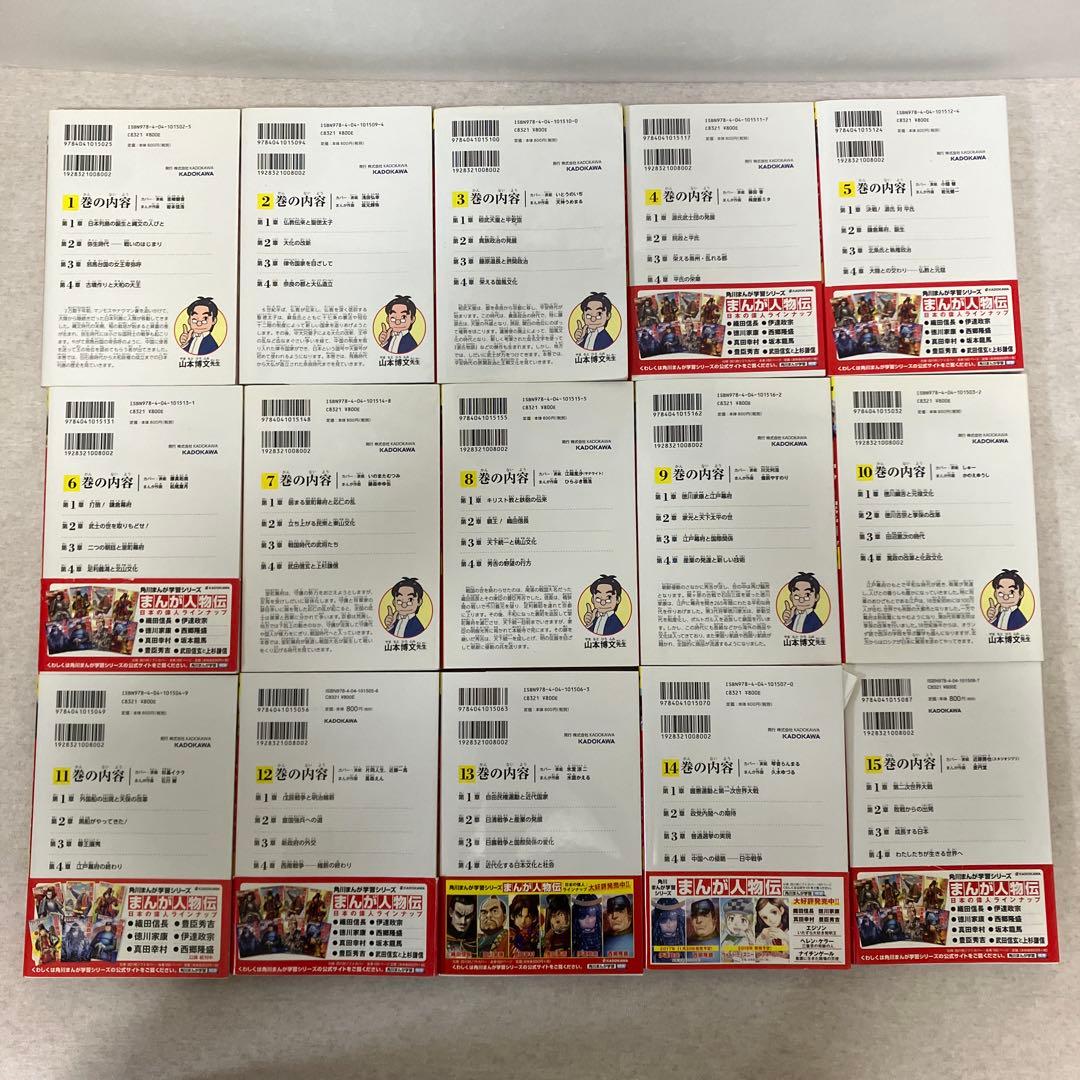 角川学習まんがシリーズ　日本の歴史 15巻セット