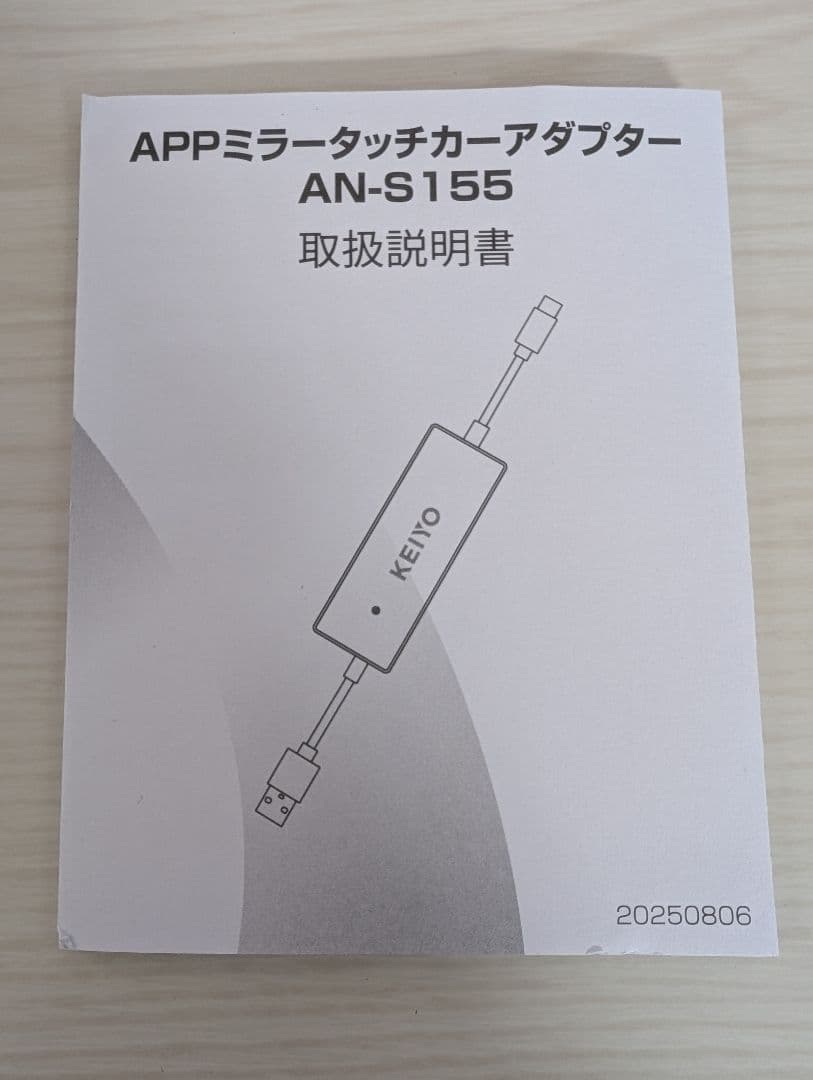 【美品】KEIYO APPミラータッチ カーアダプター AN-S155
