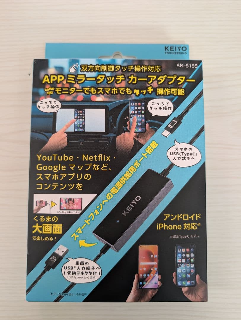【美品】KEIYO APPミラータッチ カーアダプター AN-S155