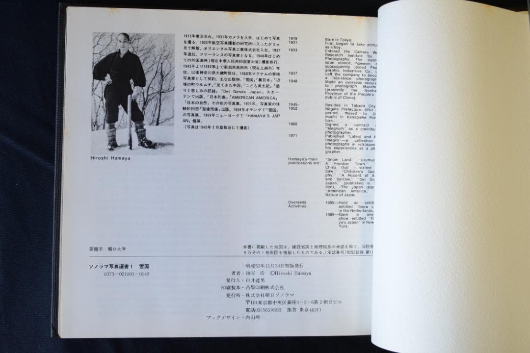 【雪国】ソノラマ選書１　濱谷浩写真集　1977年初版