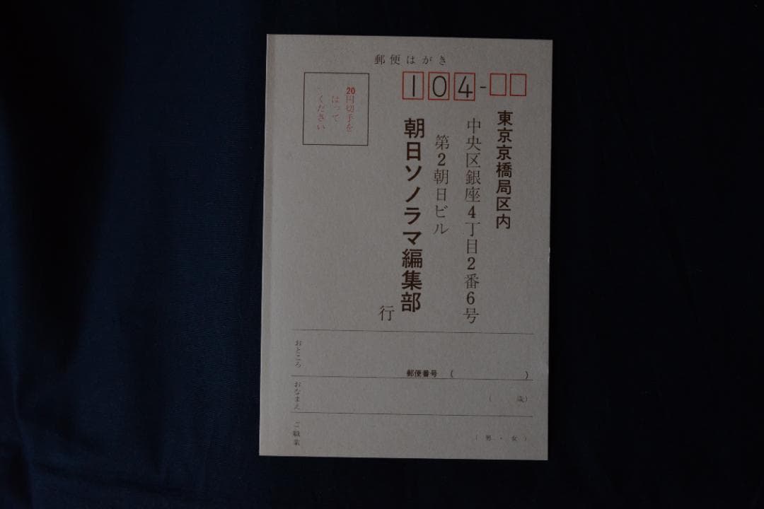 【雪国】ソノラマ選書１　濱谷浩写真集　1977年初版
