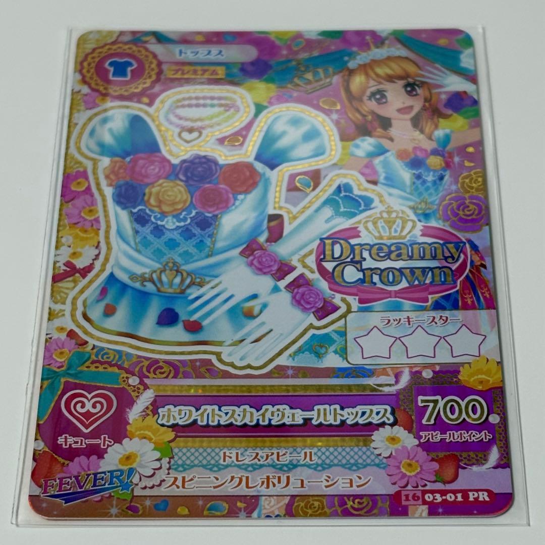 アイカツカード ホワイトスカイヴェールコーデ 大空あかり