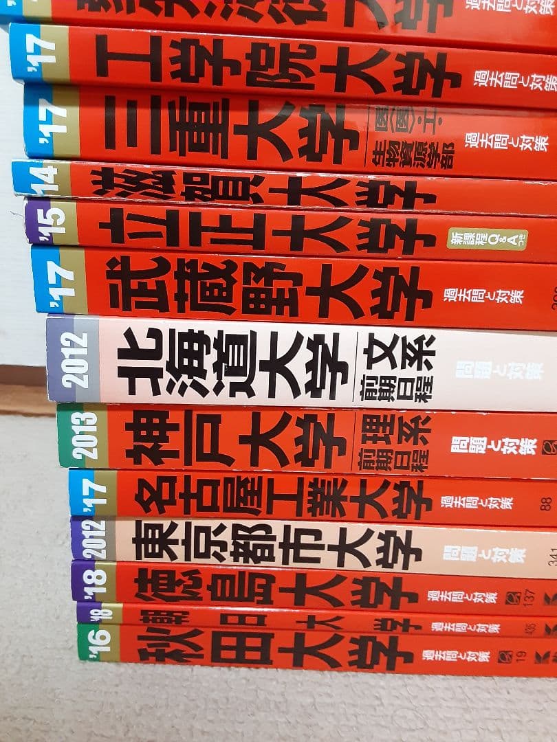 教学社 大学受験 過去問 赤本