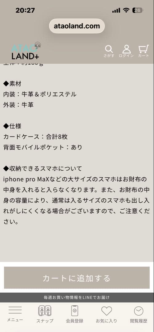 ATAO 長財布　バティキャメル