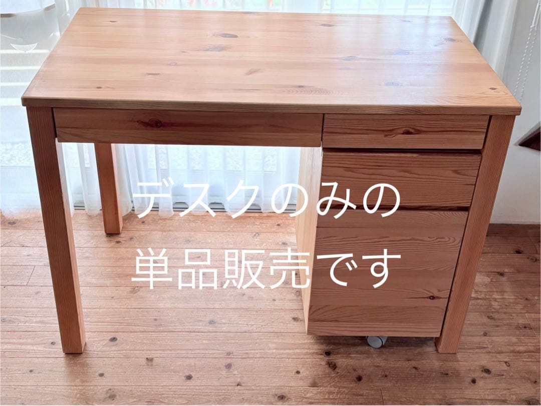 ▶︎お値下げ可能◀︎無印良品　パイン材　学習机　デスク