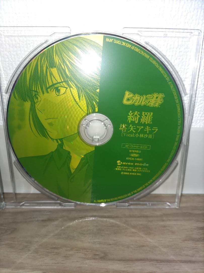 超激レア ヒカルの碁 新品 AKIRA TOYA CD ヒカルは別売り