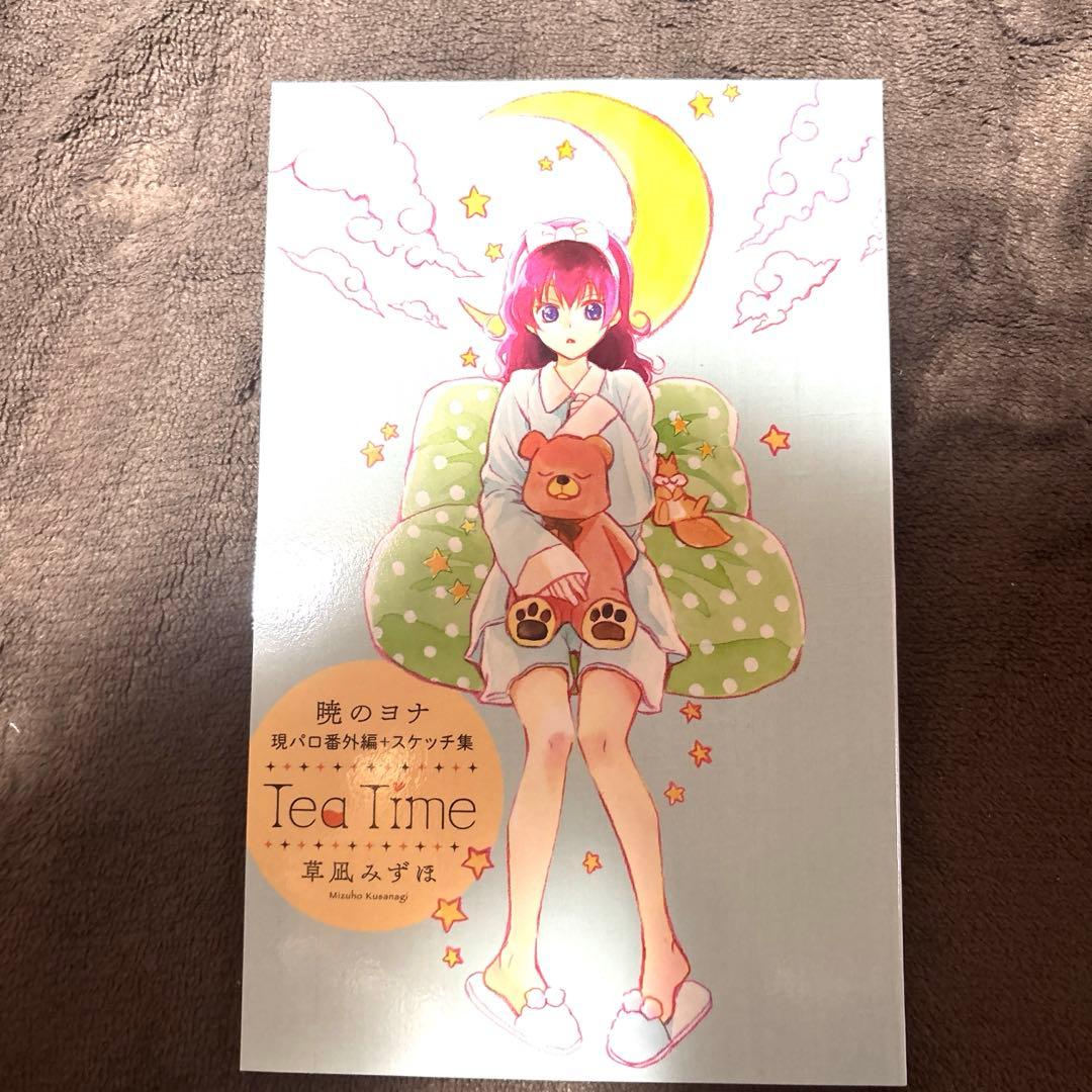 暁のヨナ　全巻セット　1巻から45巻最新刊まで