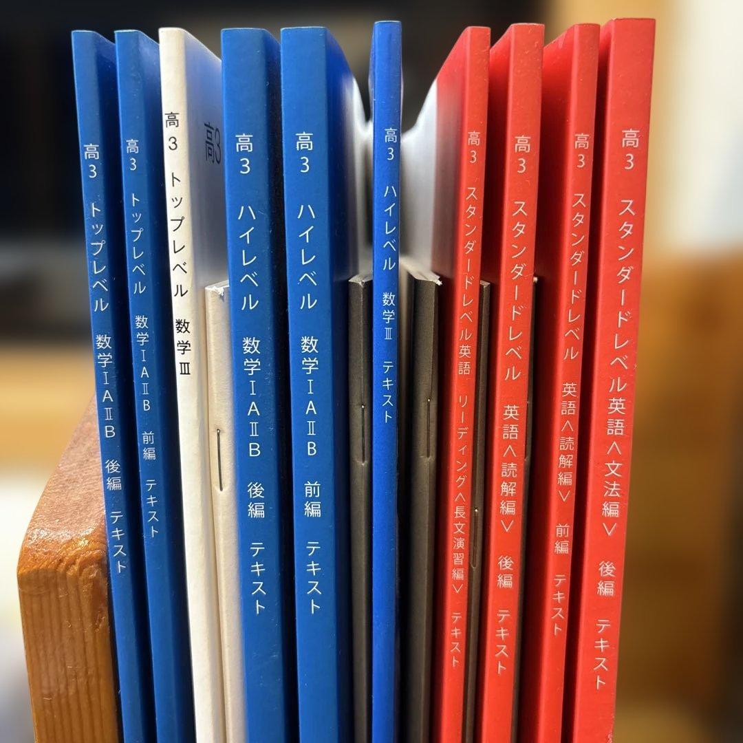 高3 ハイレベル・スタンダードテキスト 数学 英語 スタサプ
